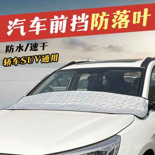 汽车前档防落叶雨刮器挡树叶水槽雨槽清理神器前盖引擎盖磁吸户外