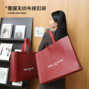 高级按扣覆膜无纺布袋大容量加厚环保女装购物袋服装店手提袋定制