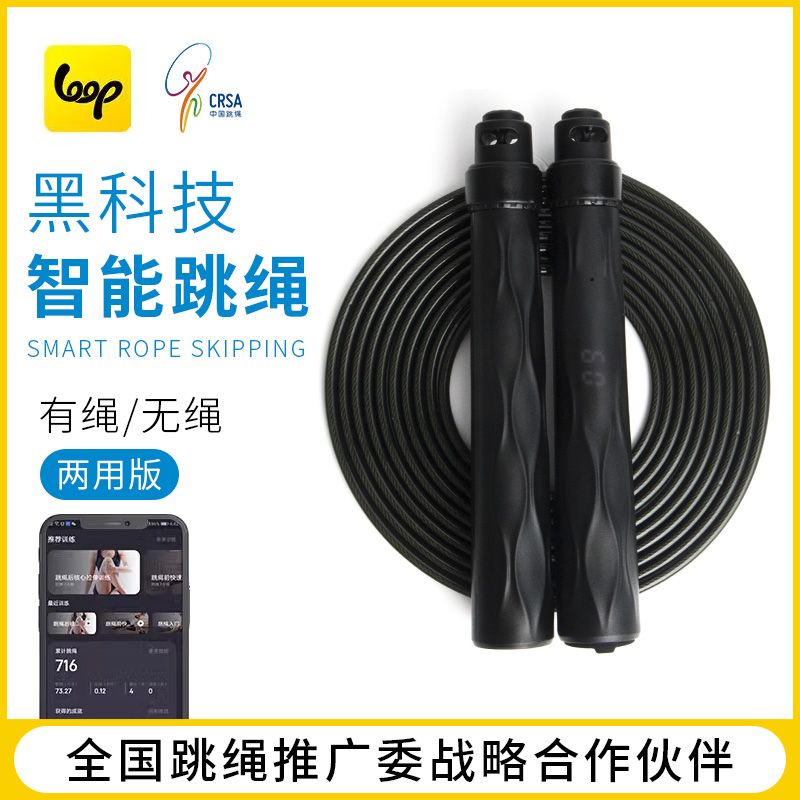 Loop3代钢丝跳绳比赛健身运动跳绳智能手柄减肥锻炼负重两用跳绳