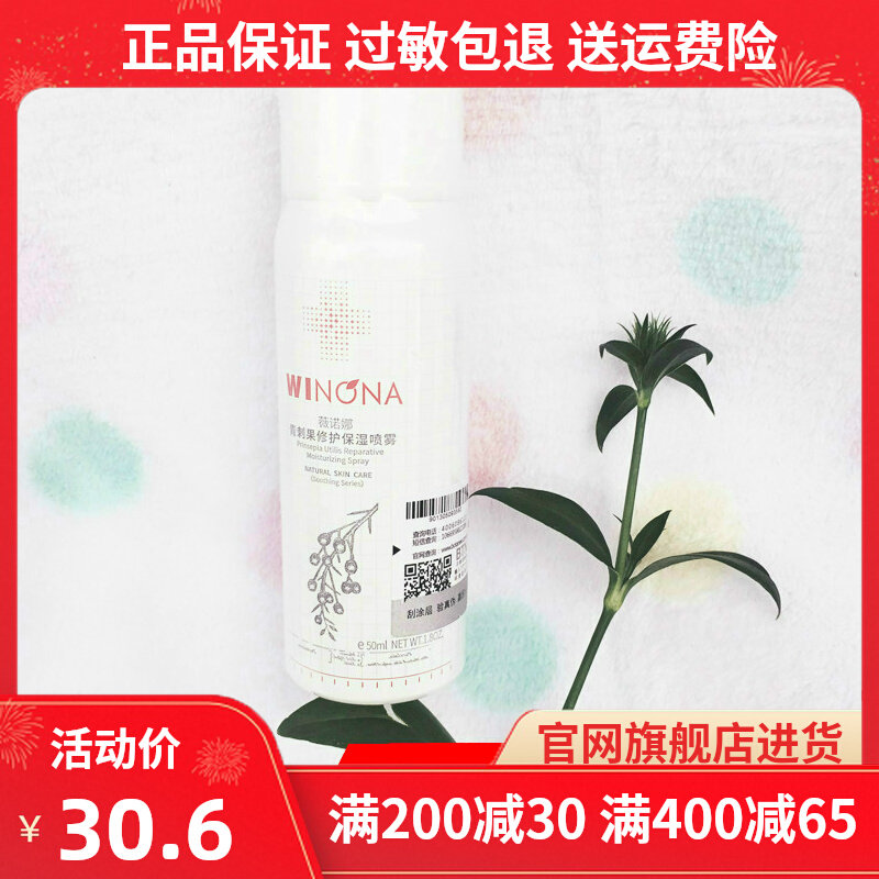 新品 薇诺娜 青刺果修护保湿喷雾50ml怎么样,好用不?