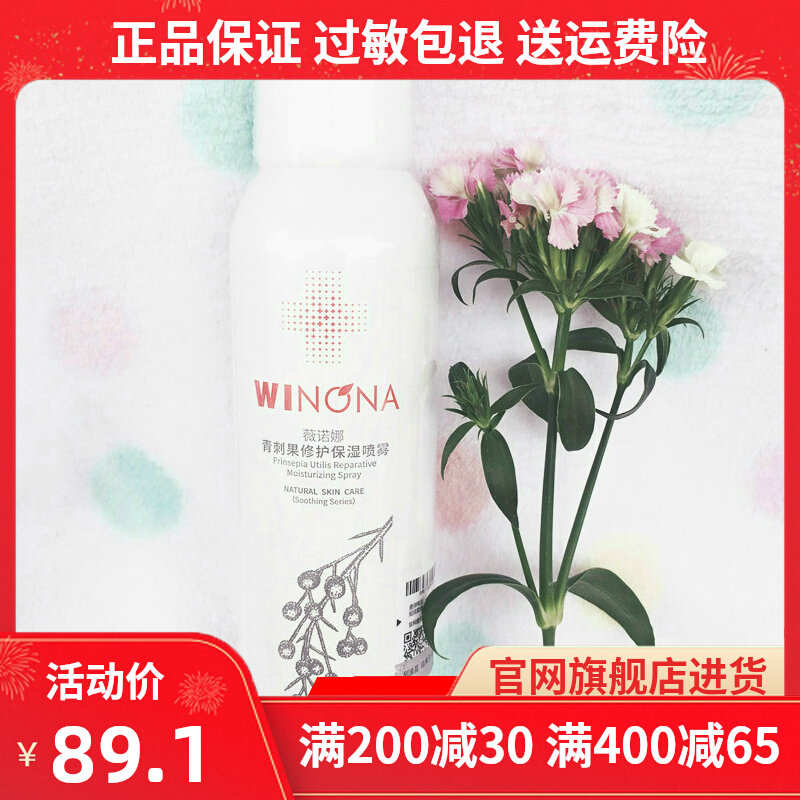 新品 薇诺娜 青刺果修护保湿喷雾150ml 舒缓补水使用感如何?