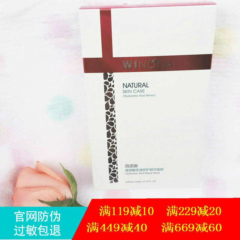 薇诺娜保湿补水敏感肌肤精华面膜