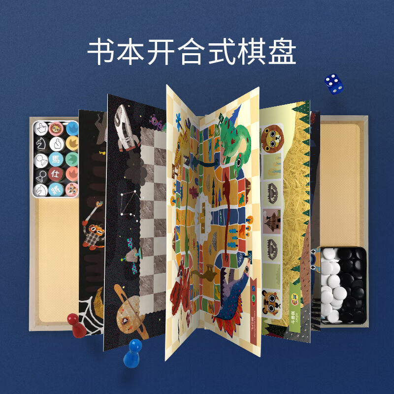 多功能多合一棋盘象棋飞行棋五子棋桌游玩具书页式综合书本开合式图片