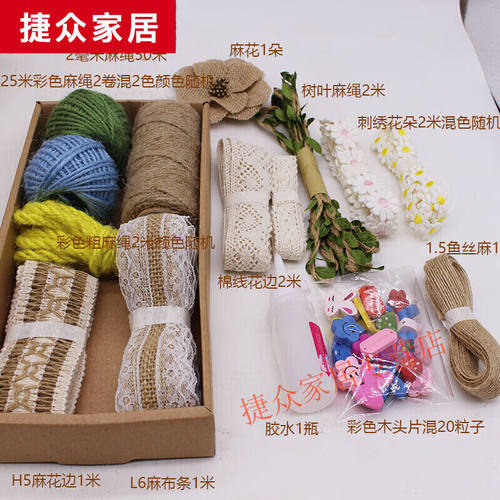 九策做花瓶的麻绳装饰花边材料手工包DIY套餐夹子背景墙创意编织