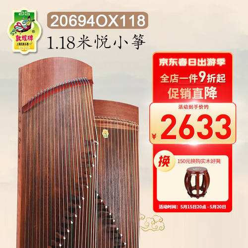 敦煌牌古筝9694OX100特氏古夷苏木100cm悦小筝上海民族乐器一厂20