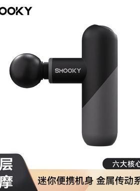 SMOOKY筋膜枪肌肉按摩器放松器经膜球棒充电便携续航长防汗肌筋膜