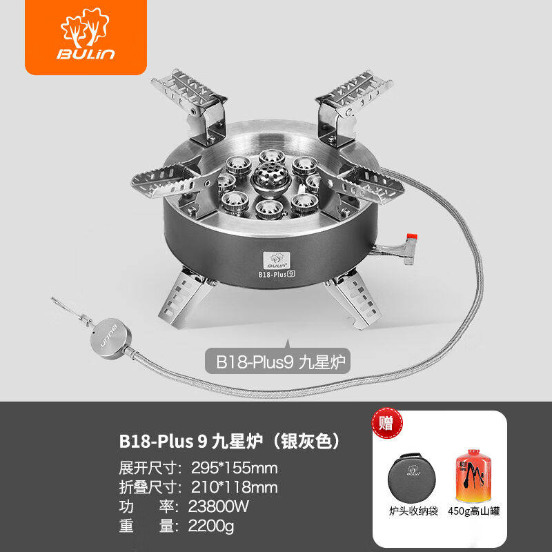 步林（BULin）B18Plus9九星猛火炉户外炉具猛火炉燃气灶露营装备