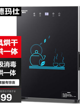 德玛仕（DEMASHI）消毒柜茶杯茶具消毒柜功夫茶具桌面高温二星消