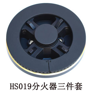 金凯欧通配法瑞集成灶配件X100火盖分火器HS019A瑞HS019A分火器三