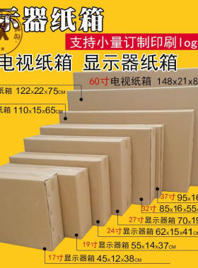 8/55寸液晶显示器薄电视机纸盒打包泡沫外包装29/32寸电视纸箱空