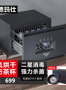 德玛仕（DEMASHI）茶杯消毒柜茶具消毒柜总裁办公室用小型迷你商