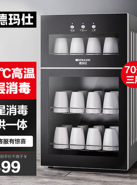 德玛仕（DEMASHI）茶杯消毒柜家用商立式高温办公室茶杯茶具消毒