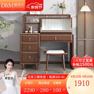 迪美尔（DIMEIER）新中式实木梳妆台胡桃木家用卧室小户型收纳柜