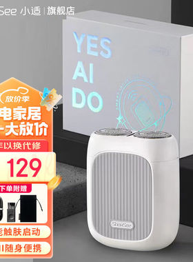 小适（showsee）智能感应电动剃须刀刮胡须刀礼盒装迷你便携款男