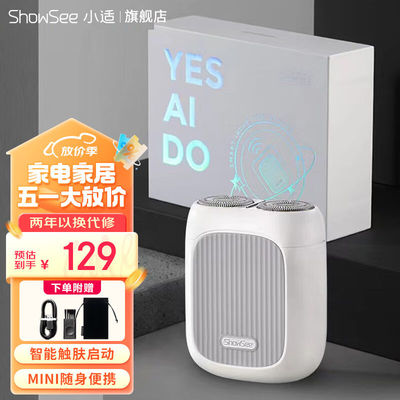 小适（showsee）智能感应电动剃须刀刮胡须刀礼盒装迷你便携款男
