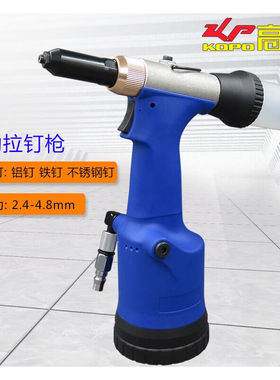 高寶（KOPO）气动拉钉枪自吸式拉铆钉枪抽芯铆钉机2.4-4.8mm工业