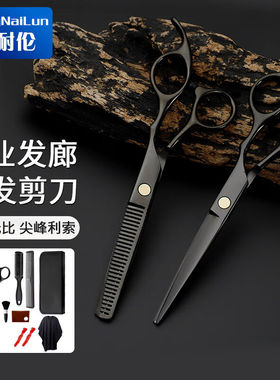 东耐伦理发剪刀专业平剪牙剪美发剪刀发廊家用打薄剪子碎发剪成人
