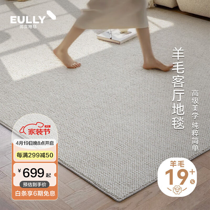 优立地毯羊毛编织地毯客厅卧室床边毯家用整铺纯色地毯颜素01140*