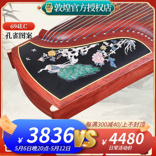 敦煌牌敦煌古筝琴专业演奏考级694KK/DQ/LC/PP/RR蕉窗夜雨特氏古