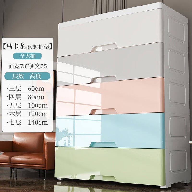 法耐收纳柜加厚抽屉式收纳柜子储物柜塑料衣柜家用置物层简易床头