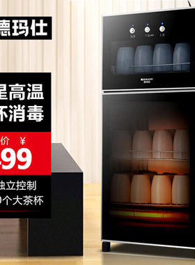 德玛仕（DEMASHI）茶杯消毒柜家用商用小型高温迷你茶具碗筷餐具
