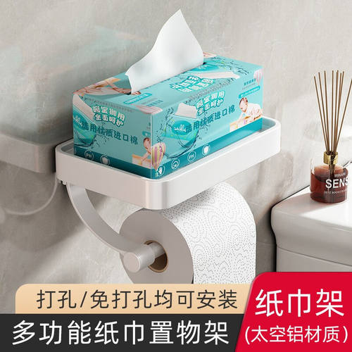 墨斐琳枪灰厕所纸巾架壁挂免打孔卫生间手机架卫生纸盒置物架厕纸