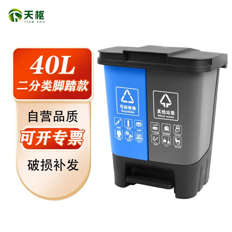 天枢40L二分类垃圾桶连体脚踏式脚踩大号带盖手提双桶客厅室内外