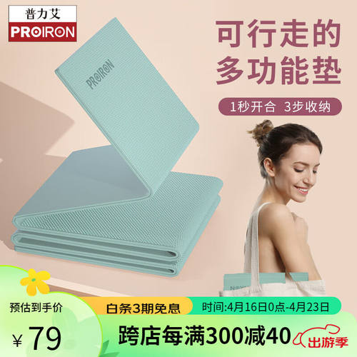 PROIRON普力艾可折叠瑜伽垫便携式午睡健身防滑地垫学生多功能午