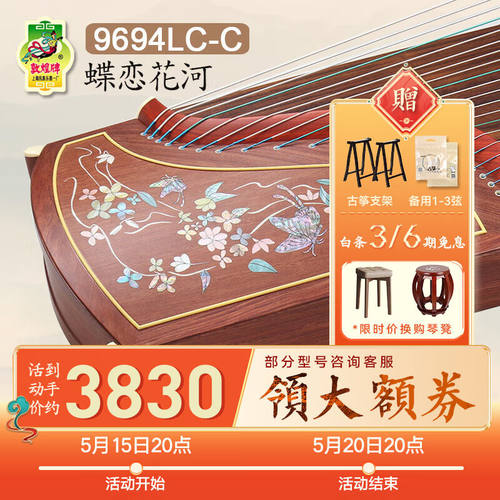 敦煌牌敦煌古筝694DQ系列特氏古夷苏木演奏考级筝上海民族乐器一