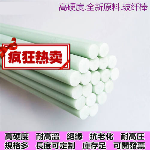 玻纤棒123418mm硬质塑料杆10条实心玻璃钢圆棒纤维弹圆杆白色粗1