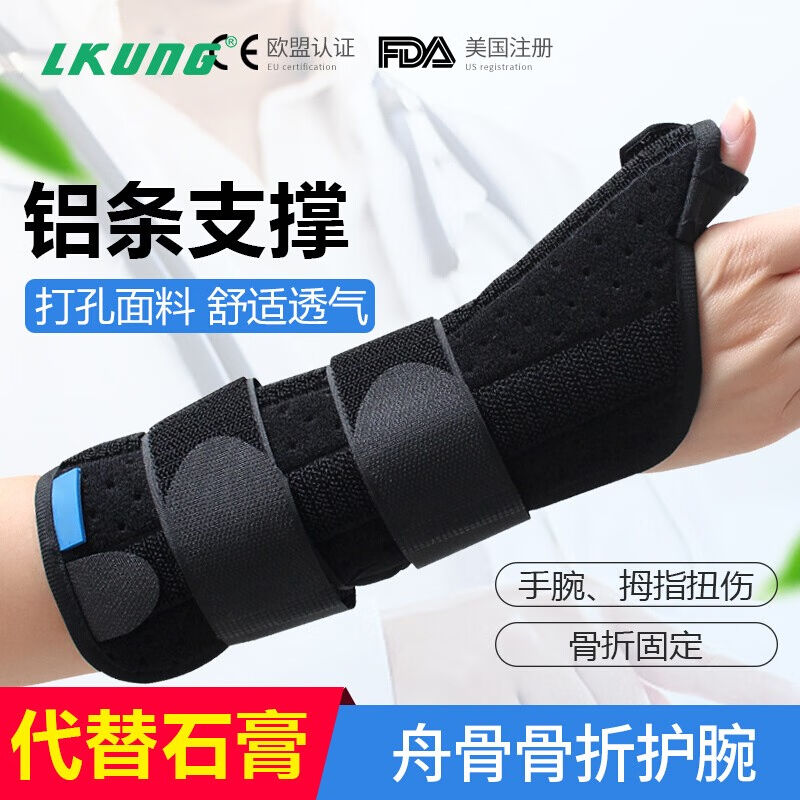 LKUNG护腕舟骨骨折固定支具手腕拇指骨折护具夹板腕关节加长护手