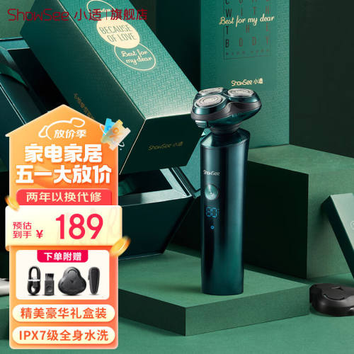 小适（showsee）剃须刀刮胡须刀电动LED显示屏全身水洗浮动刀头智