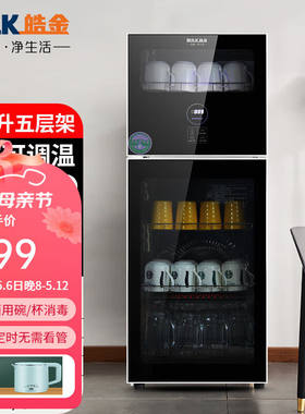 皓金茶杯茶具消毒柜家用带烘干立式小型家庭碗筷消毒柜办公室会议