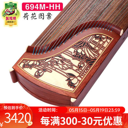 敦煌牌敦煌古筝694L红木螺钿考级琴五彩呈祥特氏古夷苏木实木专业