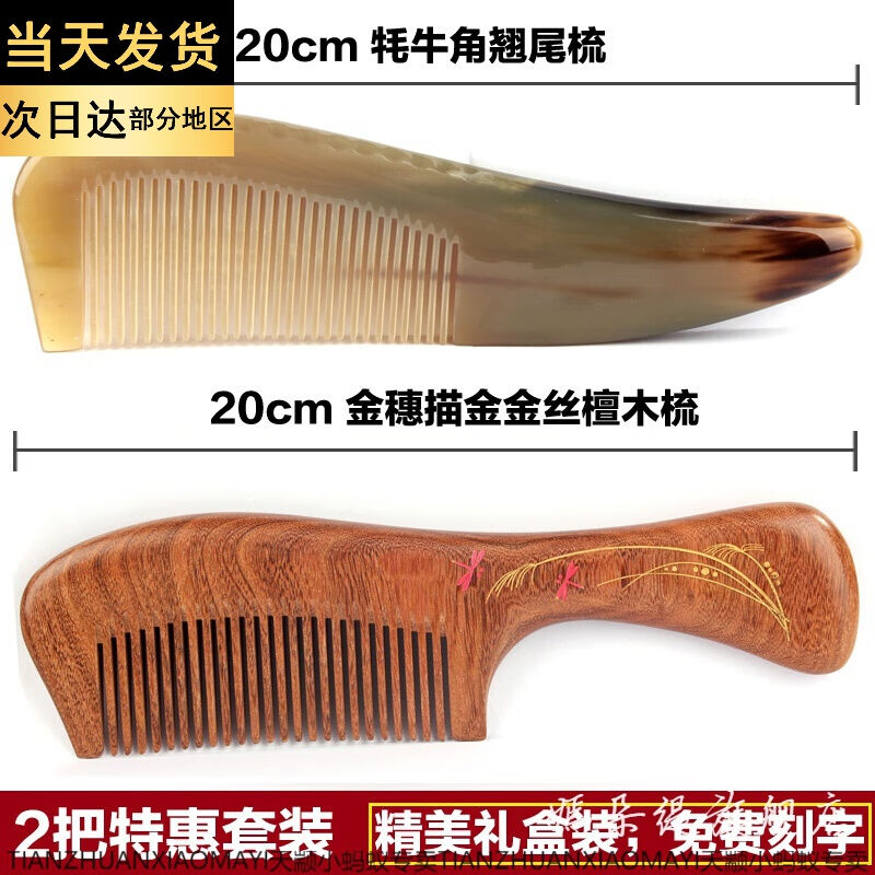 牛角梳男女大脱发木梳头皮按摩家用梳子手感舒适多种款式20cm牦牛