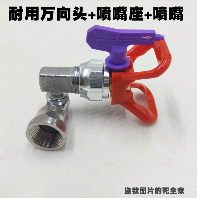 惠利得电动高压无气喷涂机配件油漆乳胶漆喷枪万向头喷漆枪转万向