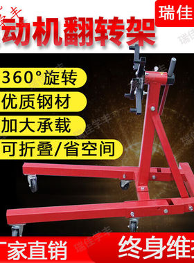 发动机引擎翻转架汽车维修发动机翻转支架360度旋转1000LBS翻转架