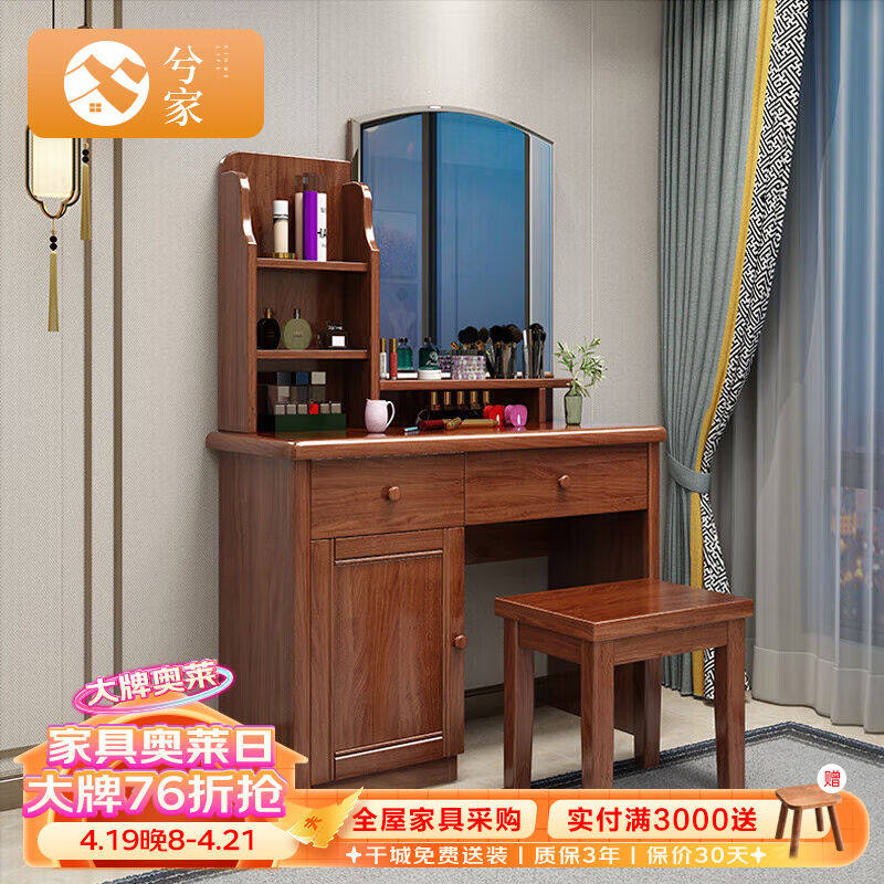 兮家实木梳妆台中式胡桃木化妆桌带妆镜一体HZ01#妆台套装