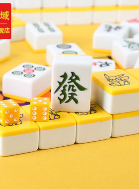 信莱域卡通麻将皮卡丘可爱手搓家用机打礼中大号黄色麻雀牌机打麻