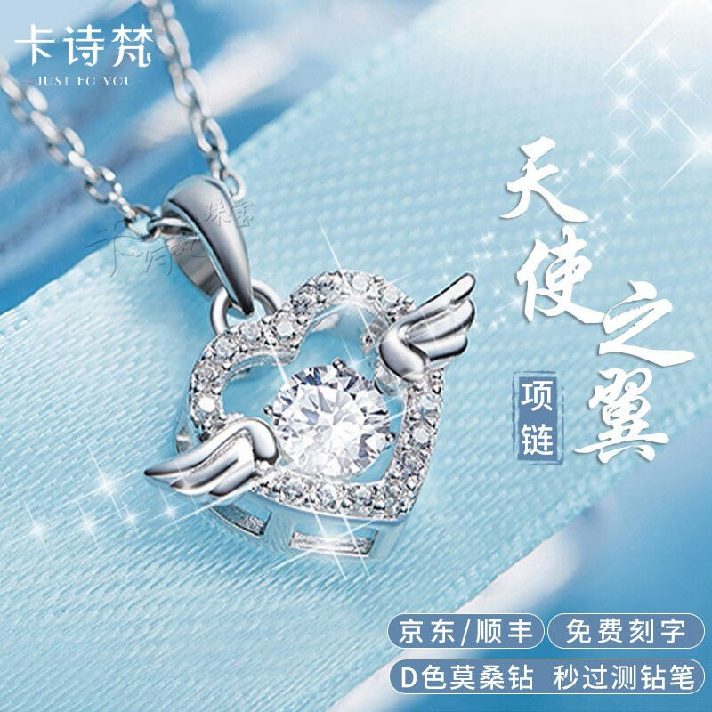 卡诗梵项链女天使之翼跳动的心莫桑钻吊坠定情信物520情人节礼物