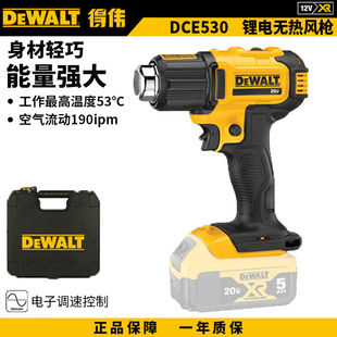 得伟DCE530热风枪20V锂电手持烘枪烤枪热吹风机20V4.0Ah两电一充