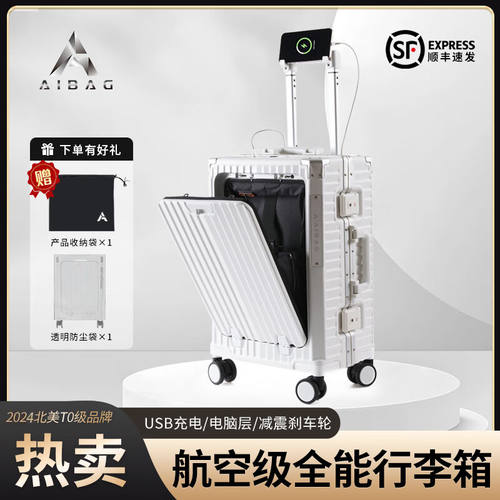 AIBAG多功能行李箱新款前置开口大容量高端金属铝框登机箱密码锁
