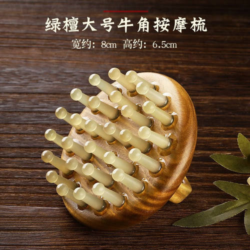HOMEMAKER牛角头皮按摩梳家用男女头部经络梳天然檀木梳脱发头疗