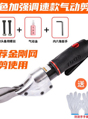 强力直式气剪金刚网气动剪刀剪筛网铁皮铝皮铜片不锈钢板工具黑色