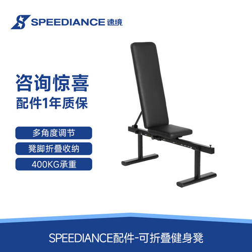 速境（Speediance）哑铃凳折叠健身卧推凳多功能仰卧起坐健身器材