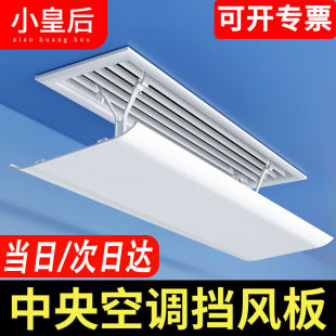 小皇后中央空调挡风板遮风板风管吸顶机百叶窗冷气出风口挡板办公
