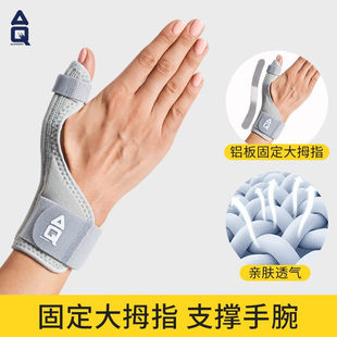 AQ护指护腕保护手腕支撑大拇指腱鞘夹板固定器妈妈手透气防护手指