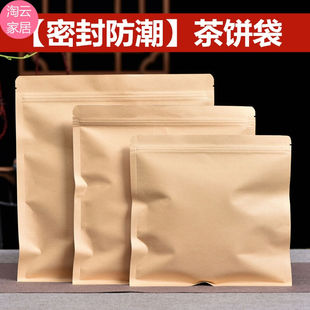 京溯源茶饼包装袋普洱茶白茶通用牛皮纸防潮自封袋357克密封袋保