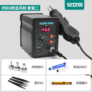 安立信安立信热风枪拆焊台二合一878D电烙铁858D无铅电焊台手机电
