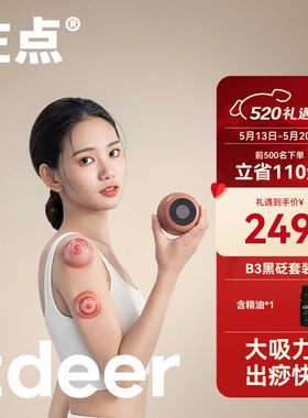 左点zdeer智能走罐按摩器家用电动刮刮板全身按摩(走罐器+5个气罐